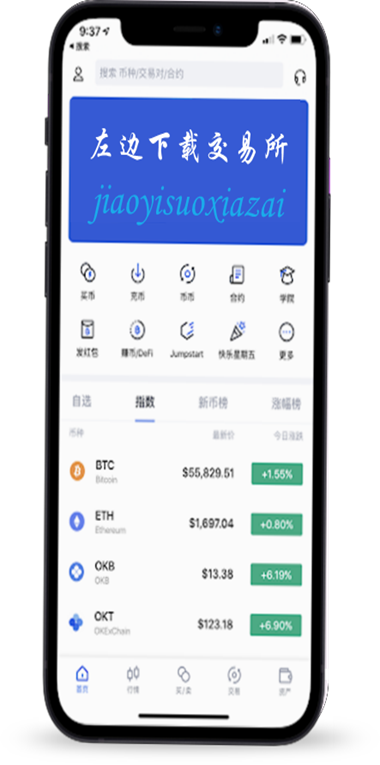 欧易交易所APP官网功能